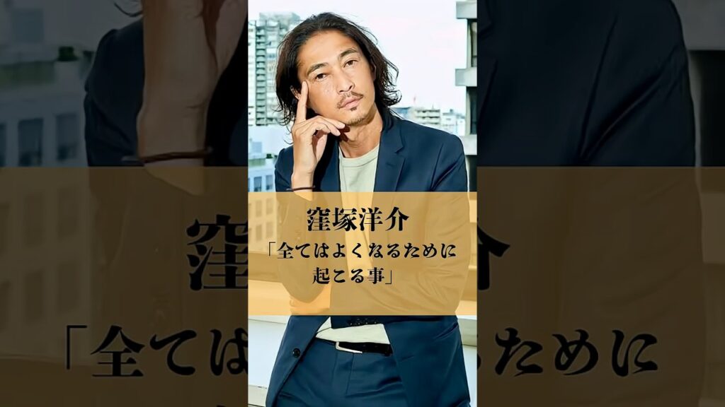 窪塚洋介「全てはよくなるために起こる事」#窪塚洋介 #名言#心に響く言葉 #short