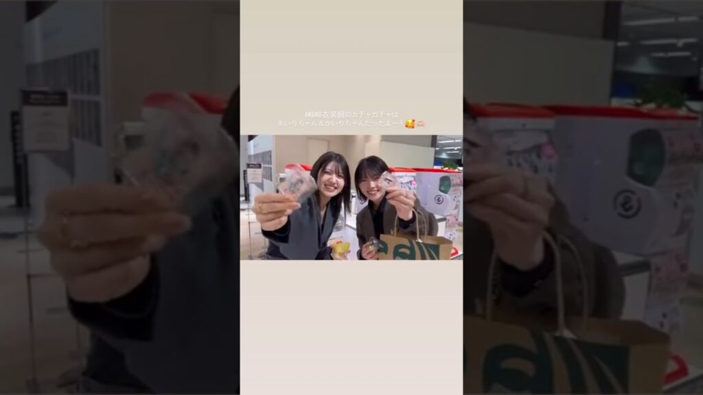 元AKB48 村山彩希 岡田奈々 #AKB48大衣装展 行ってきました！#ガチャガチャ #251027