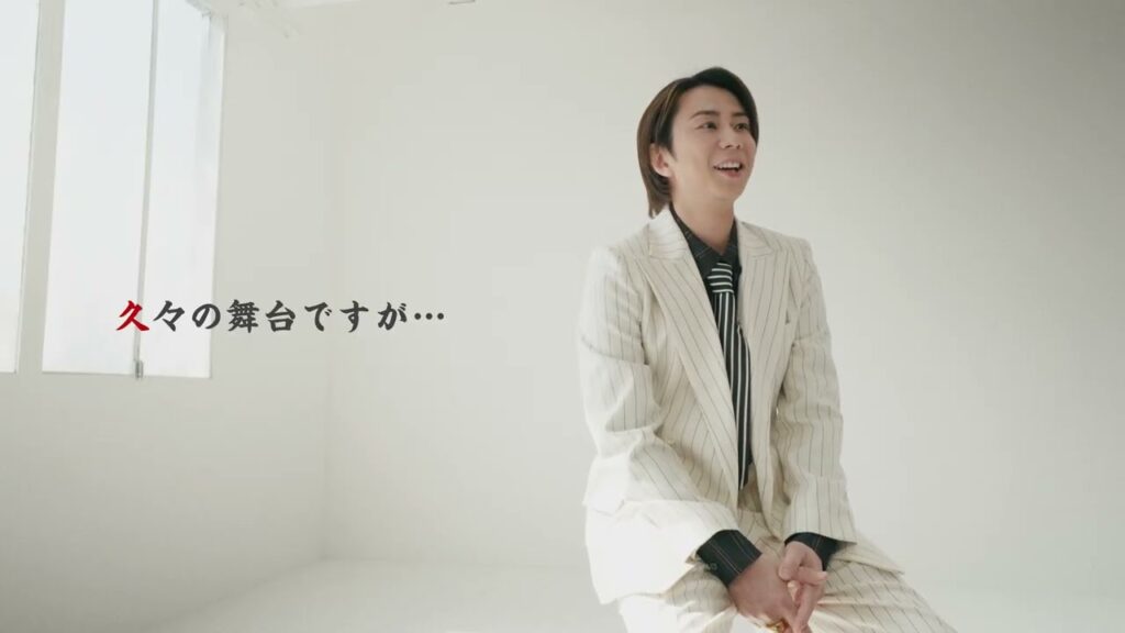 舞台『醉いどれ天使』北山宏光コメント映像