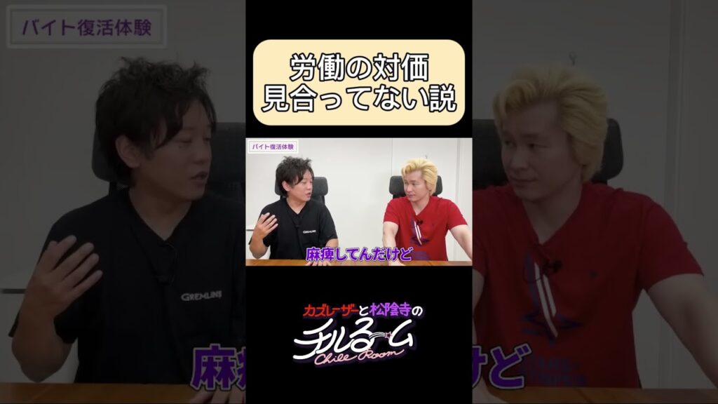 労働の対価見合ってない説 #shorts #公式本編は概要から 労働の対価見合ってない説 #shorts #公式本編は概要から