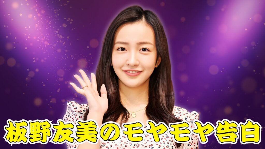 板野友美がタクシーで衝撃体験を告白！道路の真ん中で降ろされた理由と