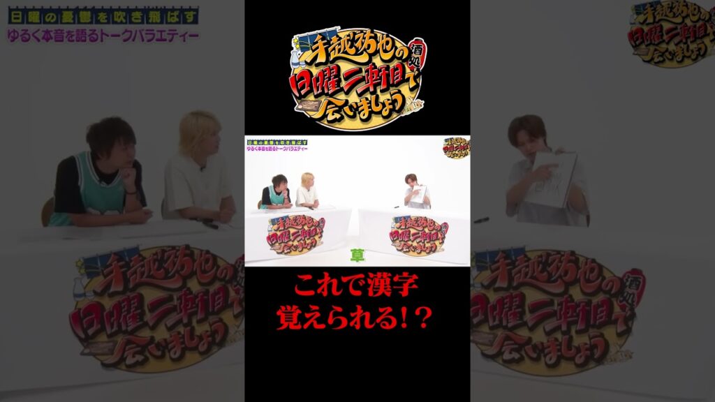 これで漢字覚えられる！？