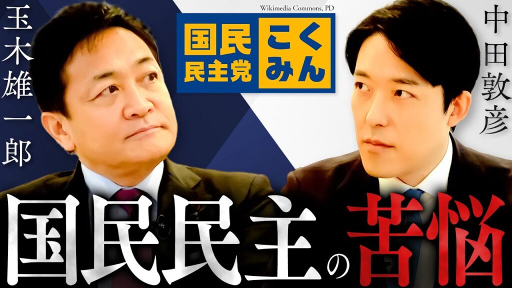 【玉木雄一郎】国民民主はなぜ動かなかったのか？在野交渉型の苦悩、支持率回復への新戦略、維新の思惑とリスクとは！？(Yuichiro Tamaki)