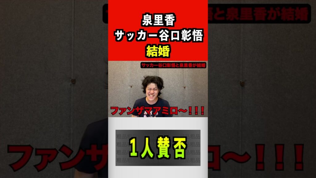 泉里香とサッカー谷口彰悟結婚#泉里香#サッカー #谷口彰悟 #モデル #結婚 泉里香とサッカー谷口彰悟結婚#泉里香#サッカー #谷口彰悟 #モデル #結婚