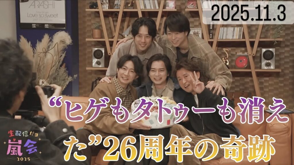 嵐の松本潤！嵐・生配信で見せた衝撃のビジュ変化…大野智、完全復活！“ヒゲもタトゥーも消えた”26周年の奇跡