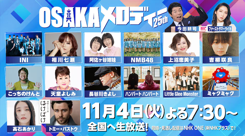 今夜生放送〈わが心の大阪メロディー〉曲目発表 – News – OTOTOY 今夜生放送〈わが心の大阪メロディー〉曲目発表 - News - OTOTOY