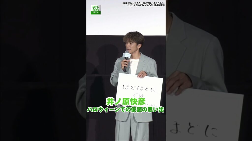 【井ノ原快彦】ハロウィーンでの仮装の思い出