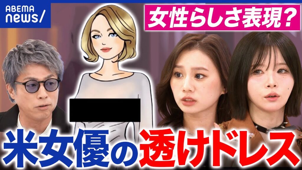 【物議】米俳優の透けドレスが物議…女性らしさを表現?肌見せ=セックスシンボルは短絡的?|アベプラ 【物議】米俳優の透けドレスが物議…女性らしさを表現?肌見せ=セックスシンボルは短絡的?|アベプラ