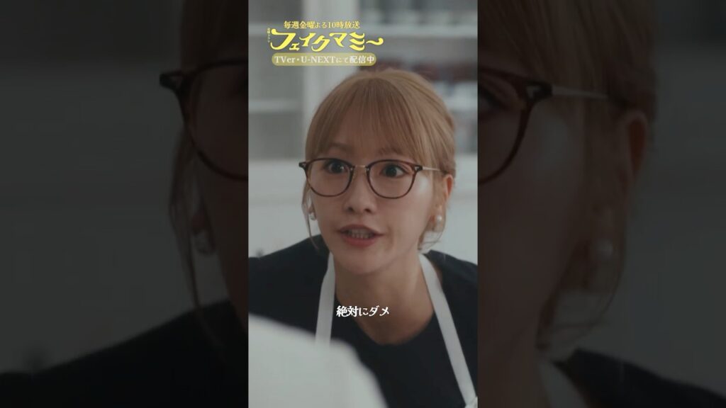 『#フェイクマミー』第4話✂️お前やんのか? #波瑠 #川栄李奈 『#フェイクマミー』第4話✂️お前やんのか? #波瑠 #川栄李奈