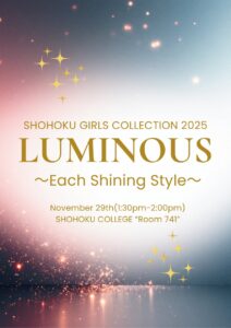 “湘北短期大学ファッションショー”「Luminous ~Each Shining Style~」 11月29日(土)開催 | 学校法人ソニー学園 湘北短期大学のプレスリリース “湘北短期大学ファッションショー”「Luminous ~Each Shining Style~」 11月29日(土)開催 | 学校法人ソニー学園 湘北短期大学のプレスリリース