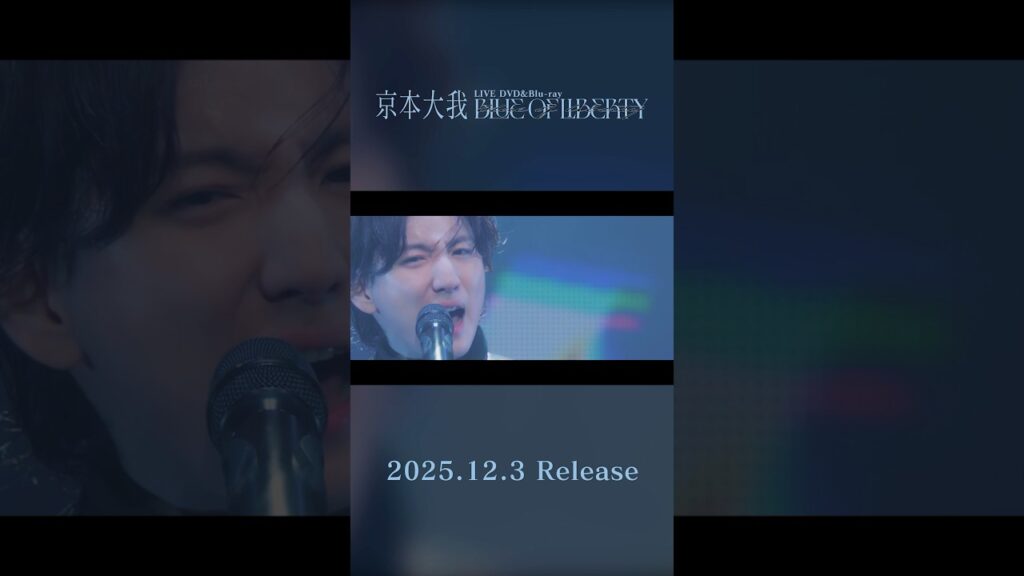 京本大我 – LIVE DVD&Blu-ray「BLUE OF LIBERTY」OUT-PUT #京本大我TOUR2025_BOL #ART_PUT 京本大我 – LIVE DVD&Blu-ray「BLUE OF LIBERTY」OUT-PUT #京本大我TOUR2025_BOL #ART_PUT