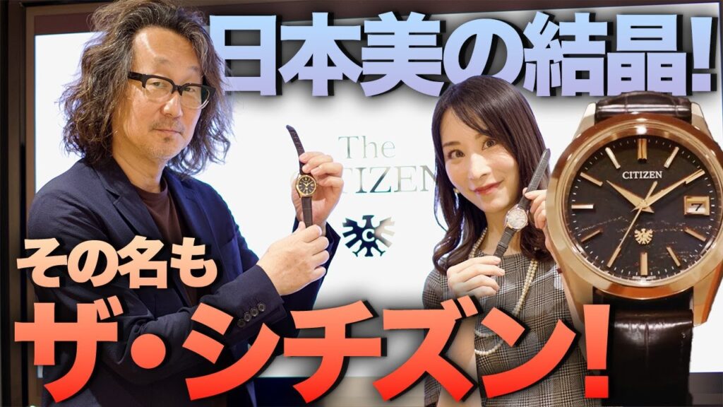 枕草子に着想を得た時計美学が映える! ザ・シチズン30周年限定モデルの魅力を大解剖! #forzastyle #腕時計魂 #citizen 枕草子に着想を得た時計美学が映える! ザ・シチズン30周年限定モデルの魅力を大解剖! #forzastyle #腕時計魂 #citizen