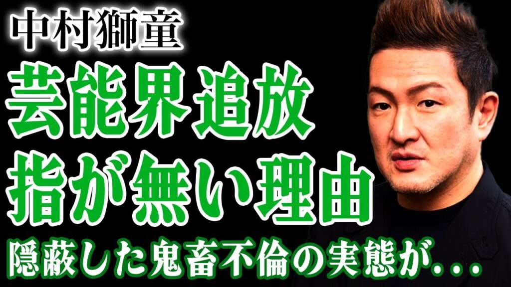 中村獅童が芸能界を追放された理由…小指が欠損している理由がヤバすぎる!隠蔽した酒場での暴力事件と泥沼不倫の実態に驚きを隠せない…元妻・竹◯結子に自ら命を絶たせるほどの鬼畜の所業に言葉を失う… 中村獅童が芸能界を追放された理由…小指が欠損している理由がヤバすぎる!隠蔽した酒場での暴力事件と泥沼不倫の実態に驚きを隠せない…元妻・竹◯結子に自ら命を絶たせるほどの鬼畜の所業に言葉を失う…