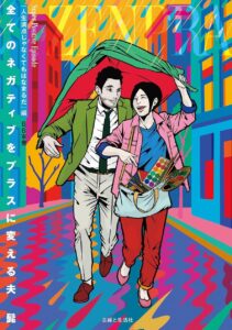 【発売前重版決定!】 『全てのネガティブをプラスに変える夫 髭「人生満点じゃなくてもはなまるだ」編』(著:B.B軍曹)が、2025年11月7日(金)に発売! | 株式会社主婦と生活社のプレスリリース 【発売前重版決定!】 『全てのネガティブをプラスに変える夫 髭「人生満点じゃなくてもはなまるだ」編』(著:B.B軍曹)が、2025年11月7日(金)に発売! | 株式会社主婦と生活社のプレスリリース