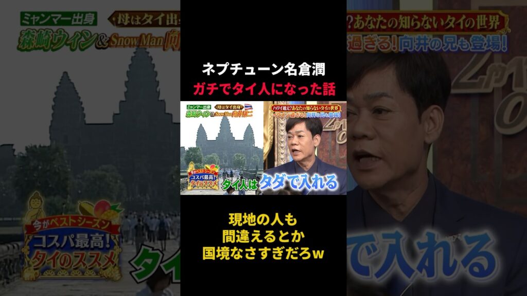 現地の人もタイ出身だと勘違いする名倉の顔面
