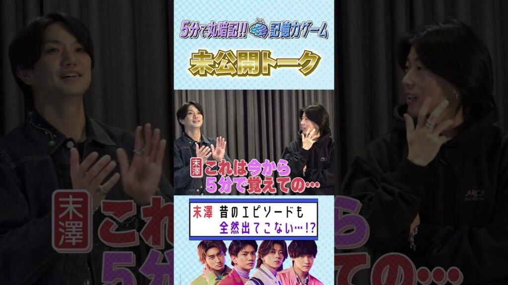 Aぇ! group official【記憶力は自信なし...なぜなら】末澤には未来しか見えていない 笑笑