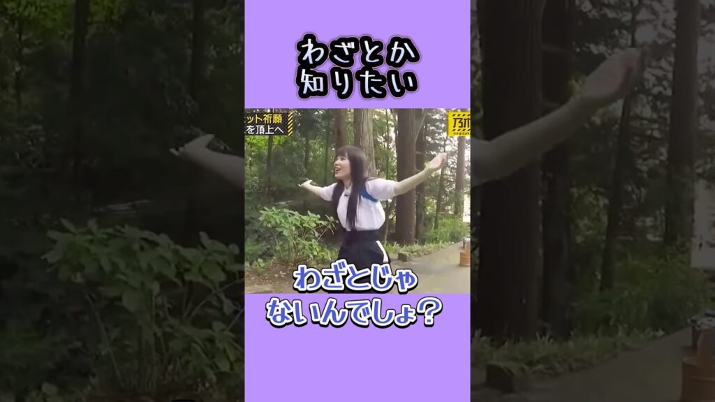 こぼしたみなみちゃん。　　　#星野みなみ #秋元真夏 #高山一実 #nogizaka #乃木坂46 #cute