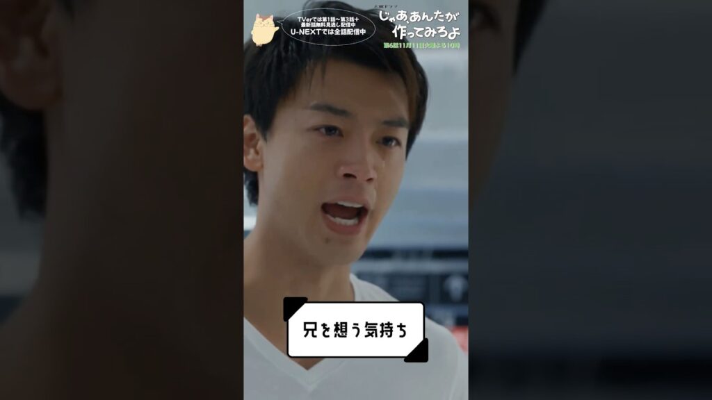 『じゃあ、あんたが作ってみろよ』兄を想う気持ち #夏帆 #竹内涼真 #菅原大吉 #塚本高史 #じゃあつく #あんたが 『じゃあ、あんたが作ってみろよ』兄を想う気持ち #夏帆 #竹内涼真 #菅原大吉 #塚本高史 #じゃあつく #あんたが