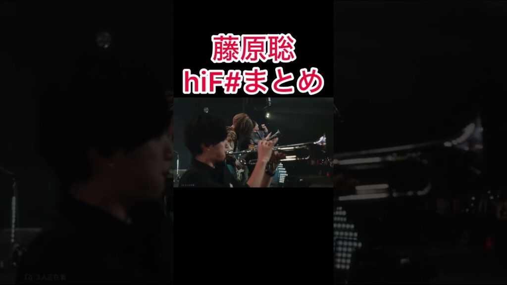 藤原聡のhiF#まとめ#藤原聡 #ヒゲダン #official髭男dism #髭男