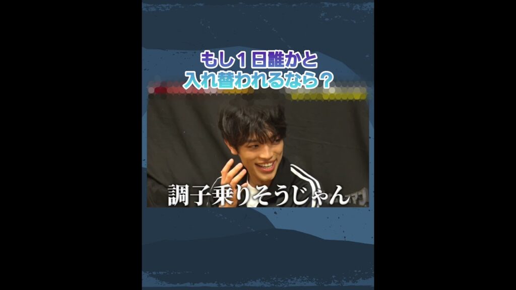 将生のかっこよさにびっくりする時ある　#松島聡　#原嘉孝　 #橋本将生