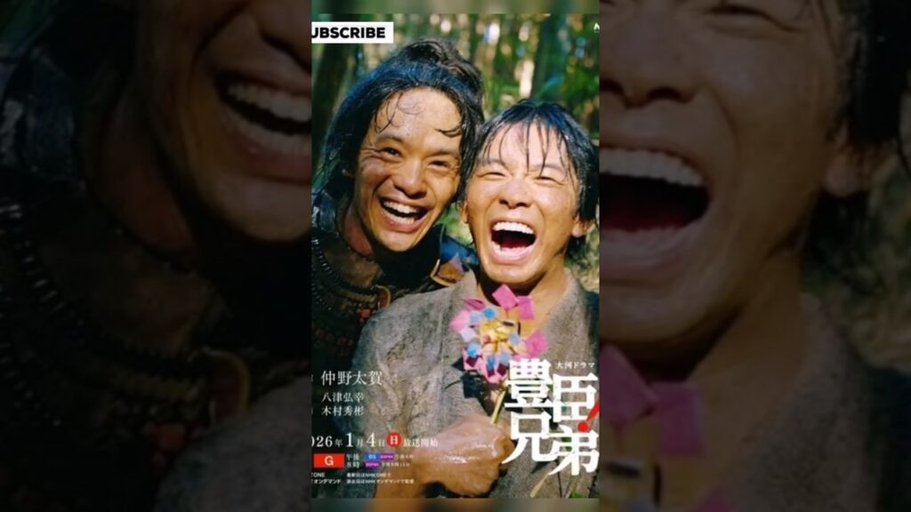26年大河『豊臣兄弟！』キービジュアル公開　語りは安藤サクラ、音楽は木村秀彬.TOKYO KING 👑 #viral #映画 #full #ドラマ