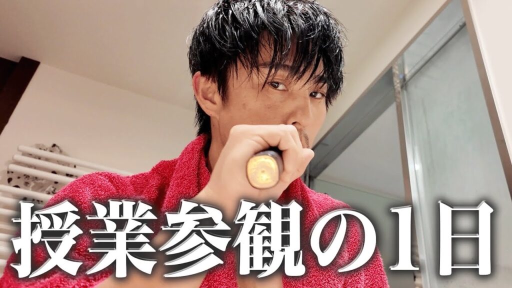 授業参観のドキドキの1日を正直に撮ってみた 授業参観のドキドキの1日を正直に撮ってみた