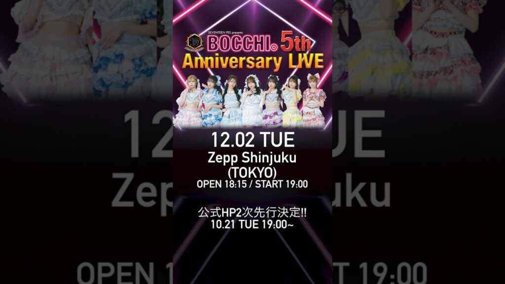 BOCCHI。5周年記念ライブ 12/2(火) Zepp Shinjuku!! - 3rd year　#BOCCHI #アイドル #Zepp #5周年 #IDOL