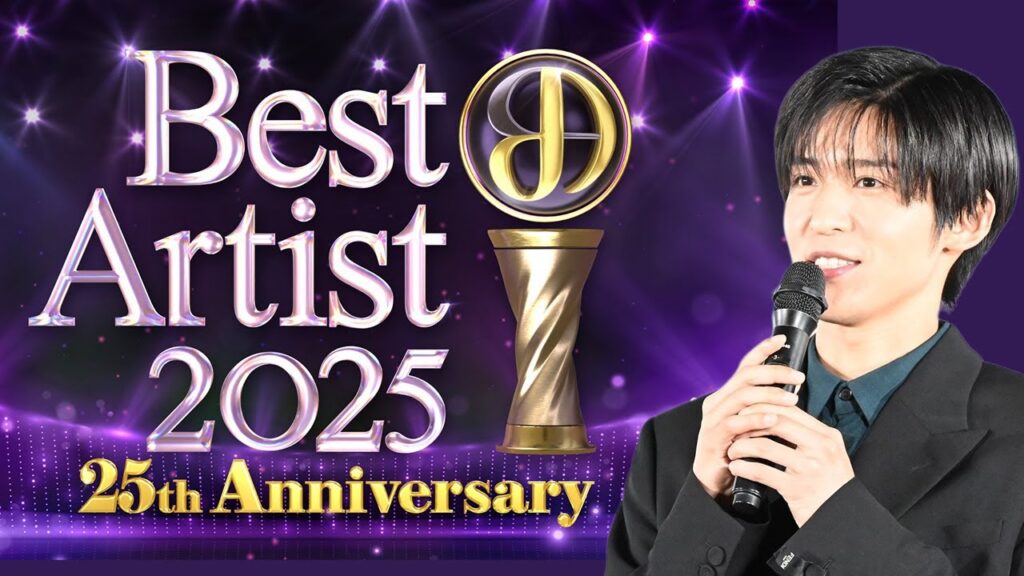 25周年記念ベストアーティスト2025で目黒蓮が公式ゲストに!Snow Manのクールなソロパフォーマンスが海を越えるグローバル企画を予感させる詳細分析 25周年記念ベストアーティスト2025で目黒蓮が公式ゲストに!Snow Manのクールなソロパフォーマンスが海を越えるグローバル企画を予感させる詳細分析