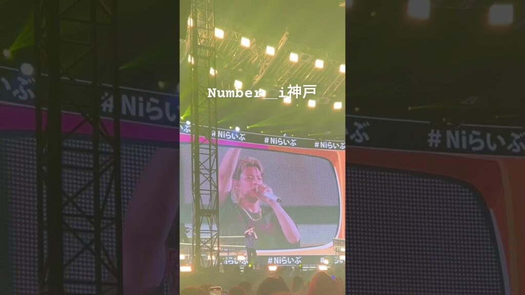 神戸公演#number_i #平野紫耀#神宮寺勇太 #岸優太
