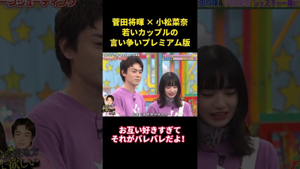菅田将暉 × 小松菜奈若いカップルの言い争いプレミアム版#music #面白集 #面白い #お笑い #お笑い芸人 #恋愛 #funny #芸能人 #千鳥