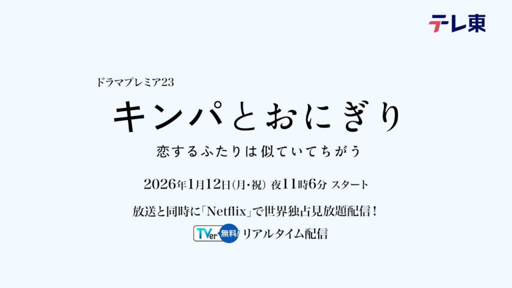 【予告】「キンパとおにぎり/첫입에 반하다」1月12日(月・祝)夜11時6分スタート 【予告】「キンパとおにぎり/첫입에 반하다」1月12日(月・祝)夜11時6分スタート