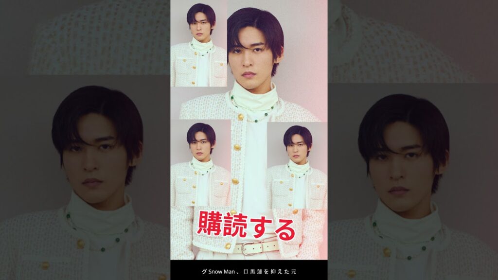 「“エゴサしない芸能人”ランキング　目黒蓮を抑えた元アイドル女優は？」 #shortsviral