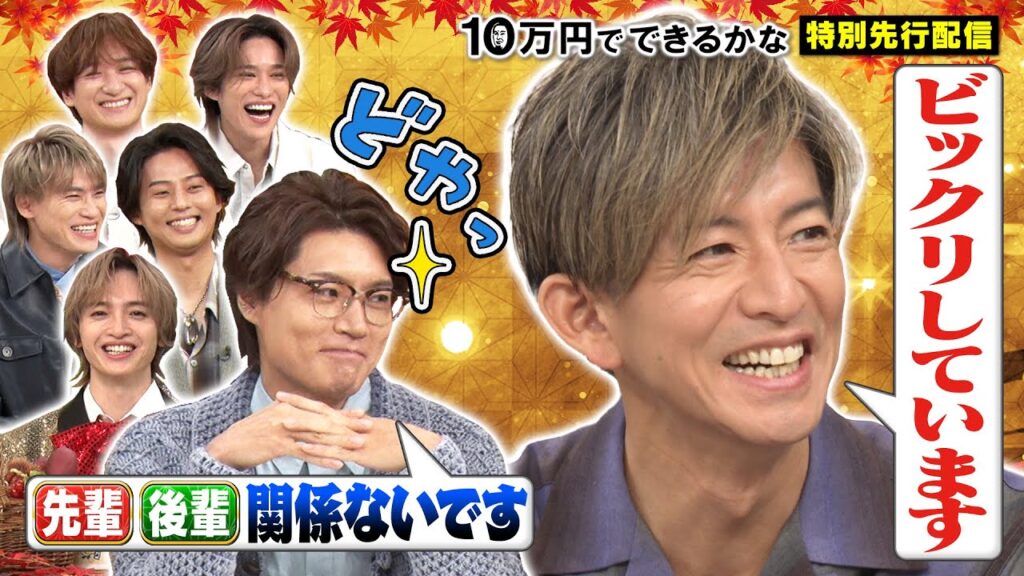 【木村拓哉参戦】キスマイの緊張感が半端ない…【特別先行配信】 【木村拓哉参戦】キスマイの緊張感が半端ない…【特別先行配信】