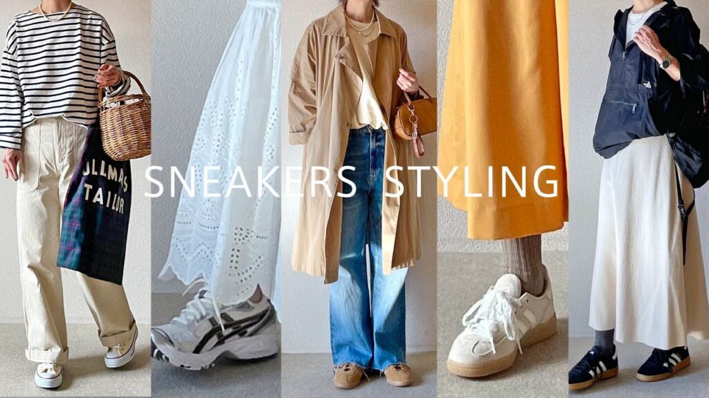 【50代のスニーカーコーデ】ADIDAS、CONVERSE、ASICS 秋の大人カジュアルなスニーカー履き回し17コーデ|アディダス|コンバース|アシックス 【50代のスニーカーコーデ】ADIDAS、CONVERSE、ASICS 秋の大人カジュアルなスニーカー履き回し17コーデ|アディダス|コンバース|アシックス