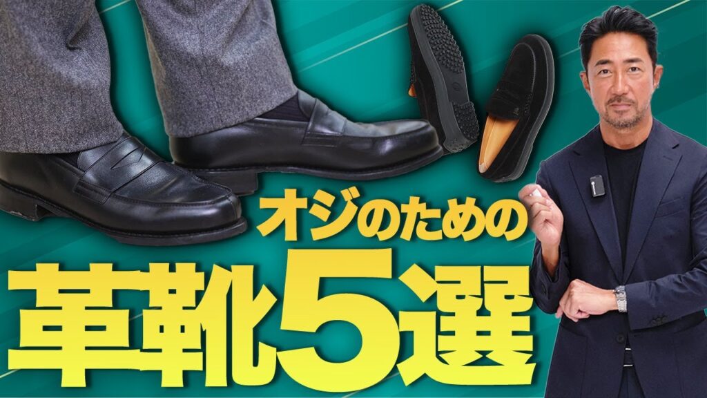 【お悩み解決】脱スニーカーできない男たちへ。干場が語る“大人の正解シューズ”とは？