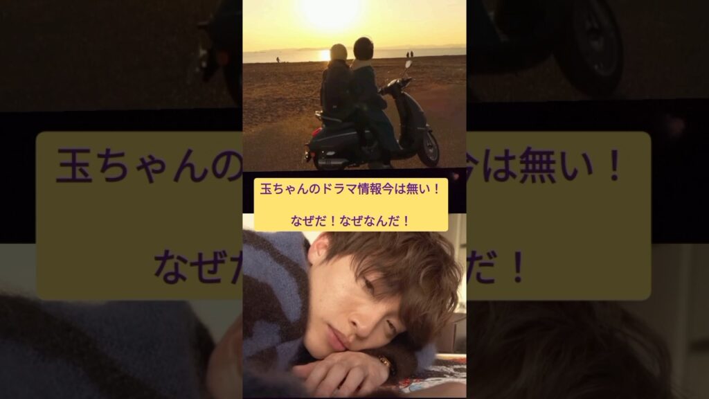 【玉森裕太】ドラマ情報がないのはなぜだ！   #キスマイ #shorts #アイドル #コンサート #ジャニーズ #KisMyFt2 #玉森裕太