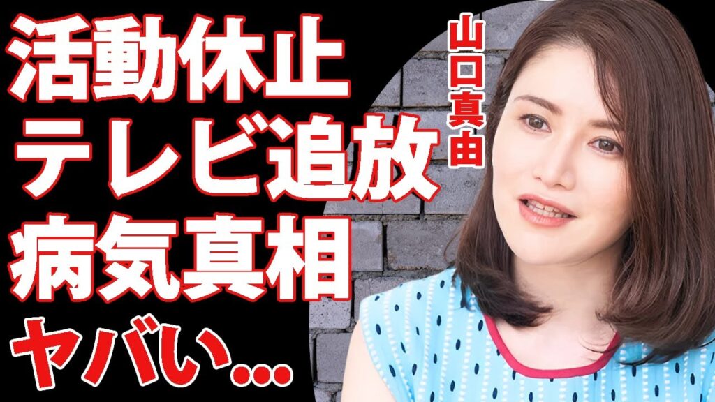 山口真由が活動休止した本当の理由..."モーニングショー"の裏で発覚した不祥事や病気の真相に驚きを隠せない...『美人コメンテーター』が家族と別居中の噂に言葉を失う...