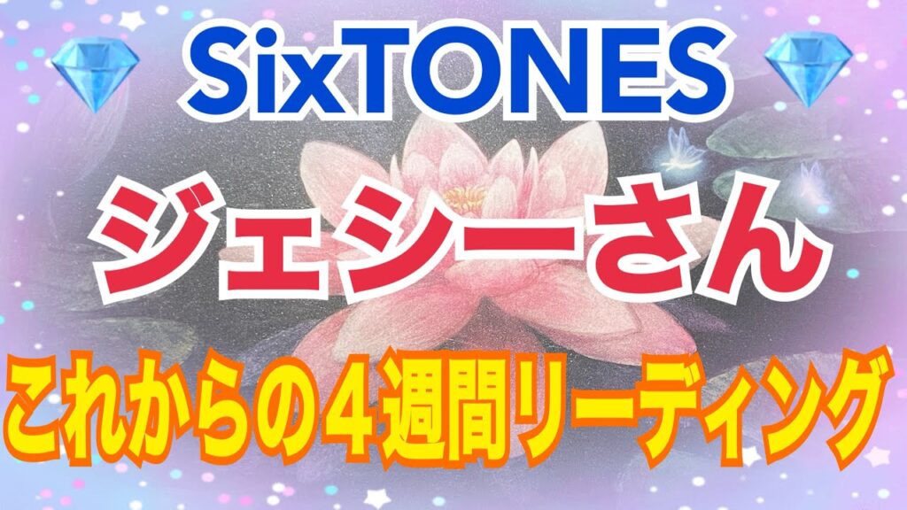 ใ๐SixTONES๐็ฎฑๆจใๅ ใๅธซใใชใผใใฃใณใฐใโจใธใงใทใผใใโจใๆฐ็ง่กๅ ใๅธซใฎใซใผใใชใผใใฃใณใฐใ ใ๐SixTONES๐็ฎฑๆจใๅ ใๅธซใใชใผใใฃใณใฐใโจใธใงใทใผใใโจใๆฐ็ง่กๅ ใๅธซใฎใซใผใใชใผใใฃใณใฐใ