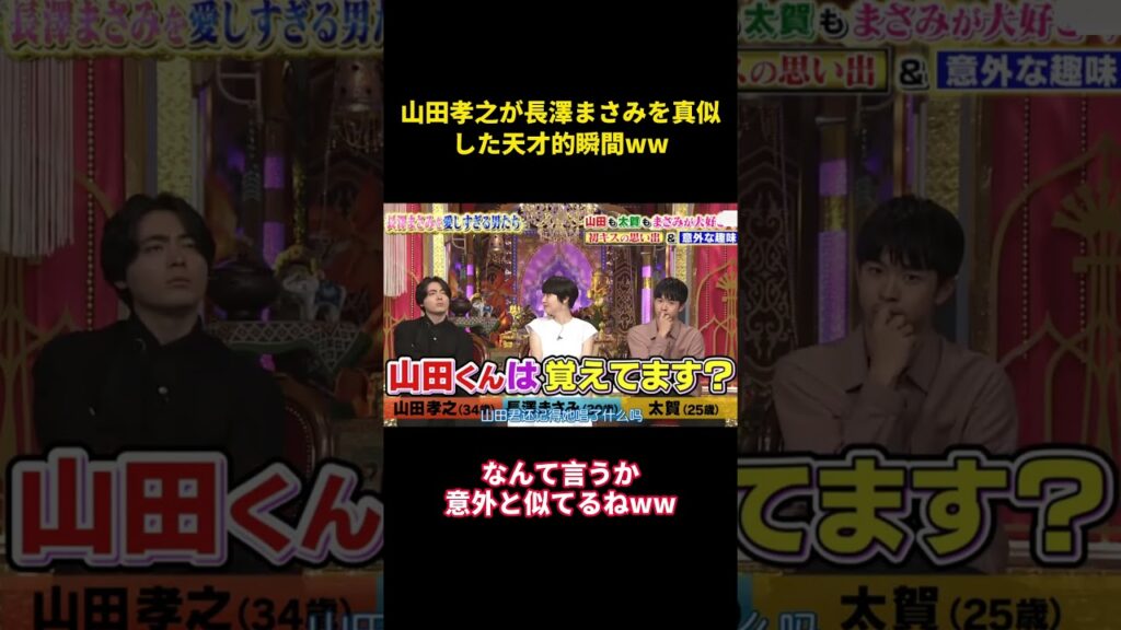 山田孝之、長澤まさみのものまねの天才的瞬間 #music #面白集 #funny #お笑い #お笑い芸人