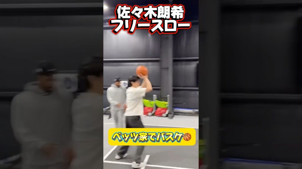 超豪邸ベッツ家でバスケをする佐々木朗希!ロハス、朗希にダメ出し!「アイツは◯◯◯が必要だ!」 超豪邸ベッツ家でバスケをする佐々木朗希!ロハス、朗希にダメ出し!「アイツは◯◯◯が必要だ!」