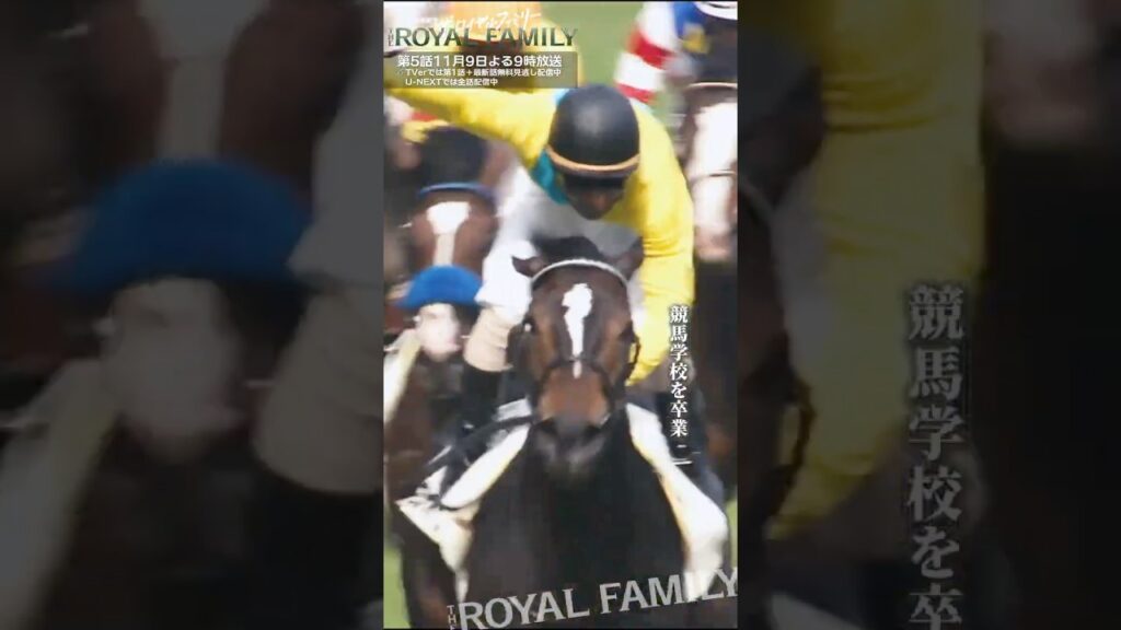 『ザ・ロイヤルファミリー』中央と地方、同じジョッキーでも住む世界は異なっている #目黒蓮 #ロイヤルファミリー 『ザ・ロイヤルファミリー』中央と地方、同じジョッキーでも住む世界は異なっている #目黒蓮 #ロイヤルファミリー