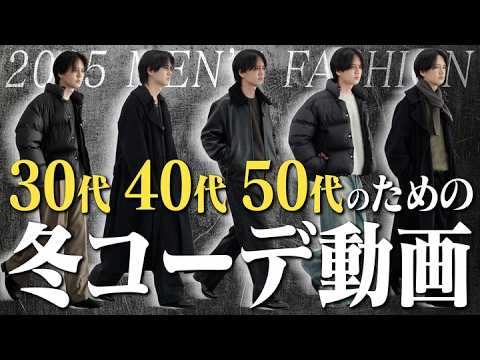 【30代40代50代】”若作り”と”ダサおじ”を卒業!大人の色気コーデ徹底解説します。 【30代40代50代】"若作り"と”ダサおじ"を卒業!大人の色気コーデ徹底解説します。