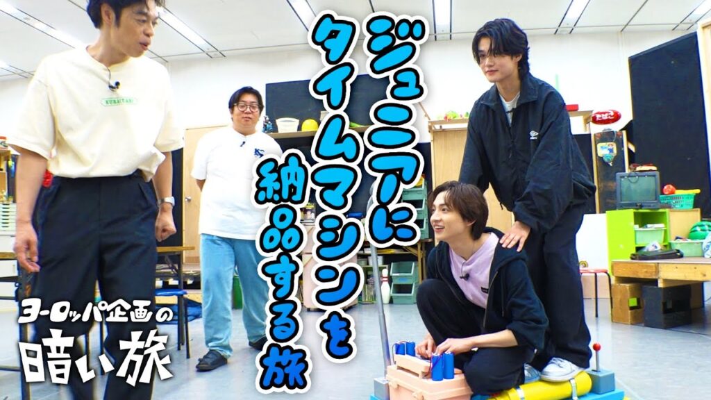 【STMB】ジュニアにタイムマシンを納品する旅【ヨーロッパ企画の暗い旅】 【STMB】ジュニアにタイムマシンを納品する旅【ヨーロッパ企画の暗い旅】