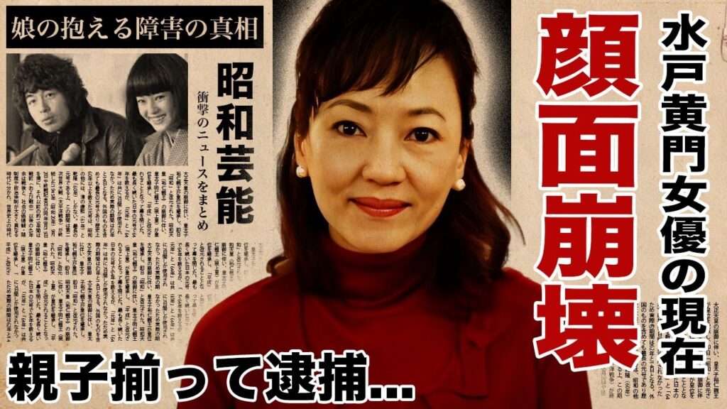 五十嵐淳子が親子揃って逮捕されていた理由に絶句！顔面崩壊した現在の姿がヤバすぎた！『水戸黄門』で有名な女優のデキ婚だった真相や松田優作との三角関係の実態...娘の障害に驚愕！