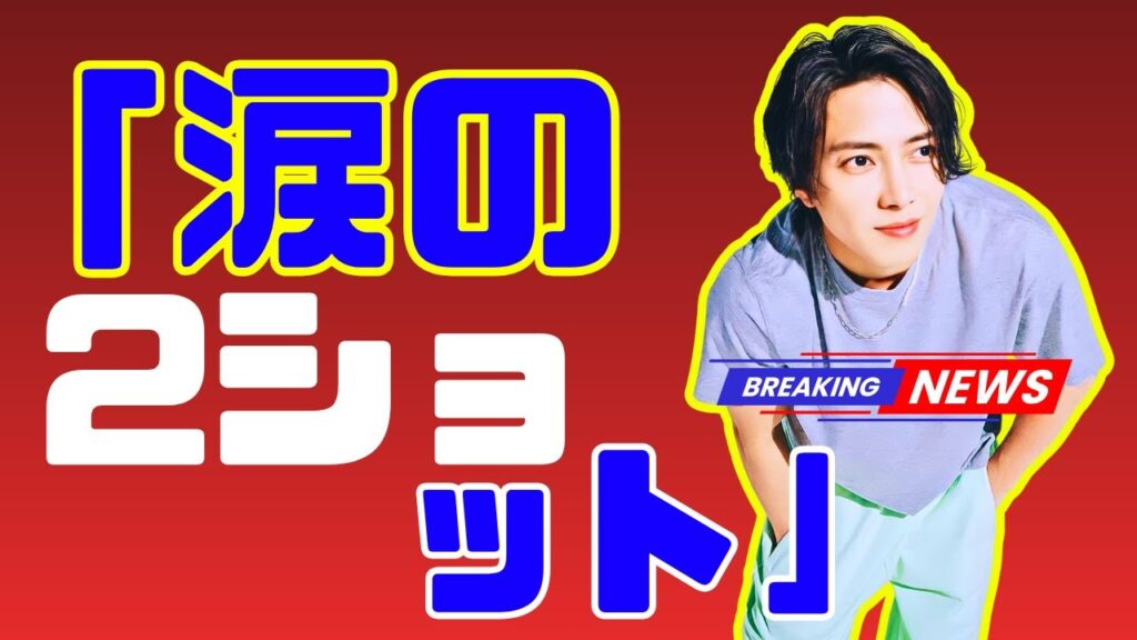 山下智久「親戚みたいな関係」に反響！人気俳優とのプライベート2ショットが尊すぎる…ファン涙の理由とは #山下智久 #芸能ニュース