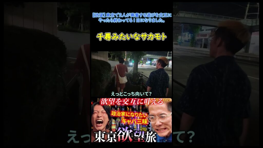千尋みたいなサカモト#うじとうえだ切り抜き #サカモト #上田 #東京  #旅行 #氏原