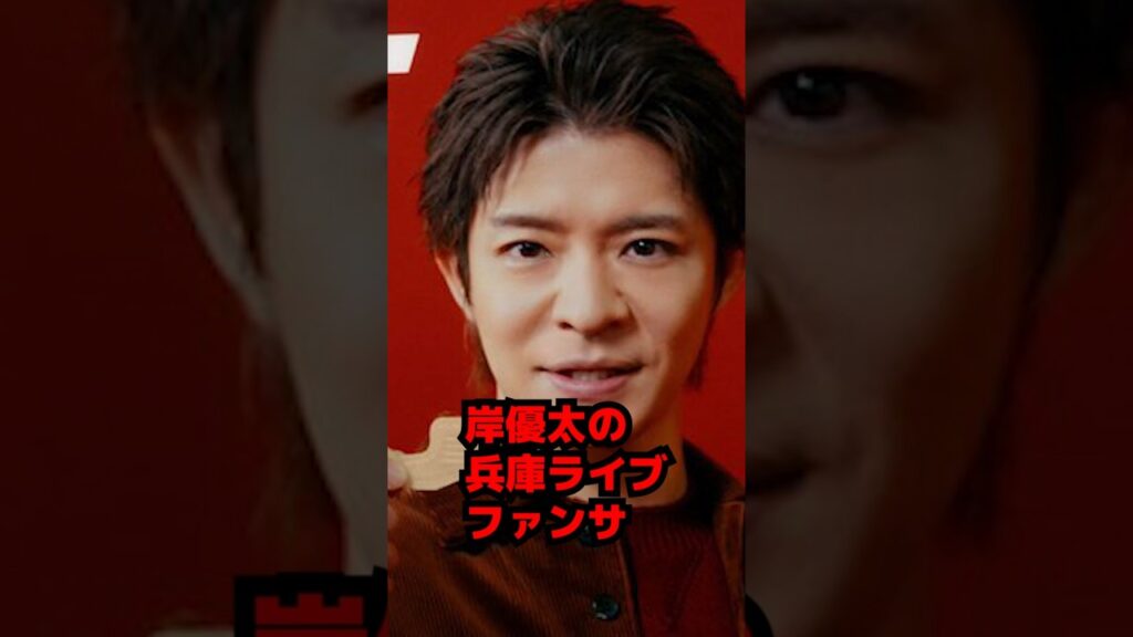 【Number_i】岸優太の兵庫・神戸ライブでのファンサービス #shorts