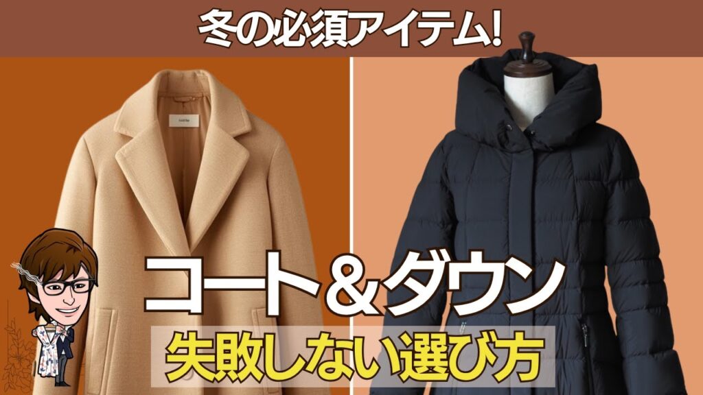 コート派？ダウン派？50代が“知的で素敵に見える”冬アウターの正解