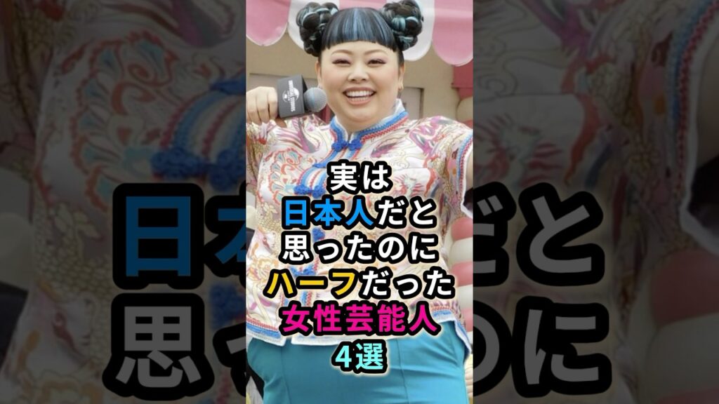 実は日本人だと思ったのにハーフだった女性芸能人4選 #渡辺直美 #宮沢りえ #市川紗椰 #沢尻エリカ 実は日本人だと思ったのにハーフだった女性芸能人4選 #渡辺直美 #宮沢りえ #市川紗椰 #沢尻エリカ