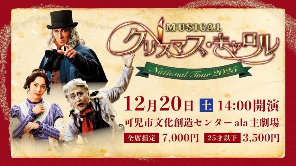 きて!みて!アーラ「クリスマス・キャロル」 きて!みて!アーラ「クリスマス・キャロル」
